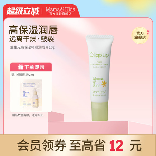Mama&Kids保湿滋润啫喱润唇膏