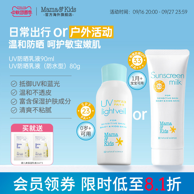MamaKids儿童防晒霜婴儿宝宝温和补水保湿防晒SPF23防晒乳液90ml