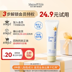 【新会员试用】Mamakids婴儿滋润乳霜13g宝宝专用新生儿可用秋冬