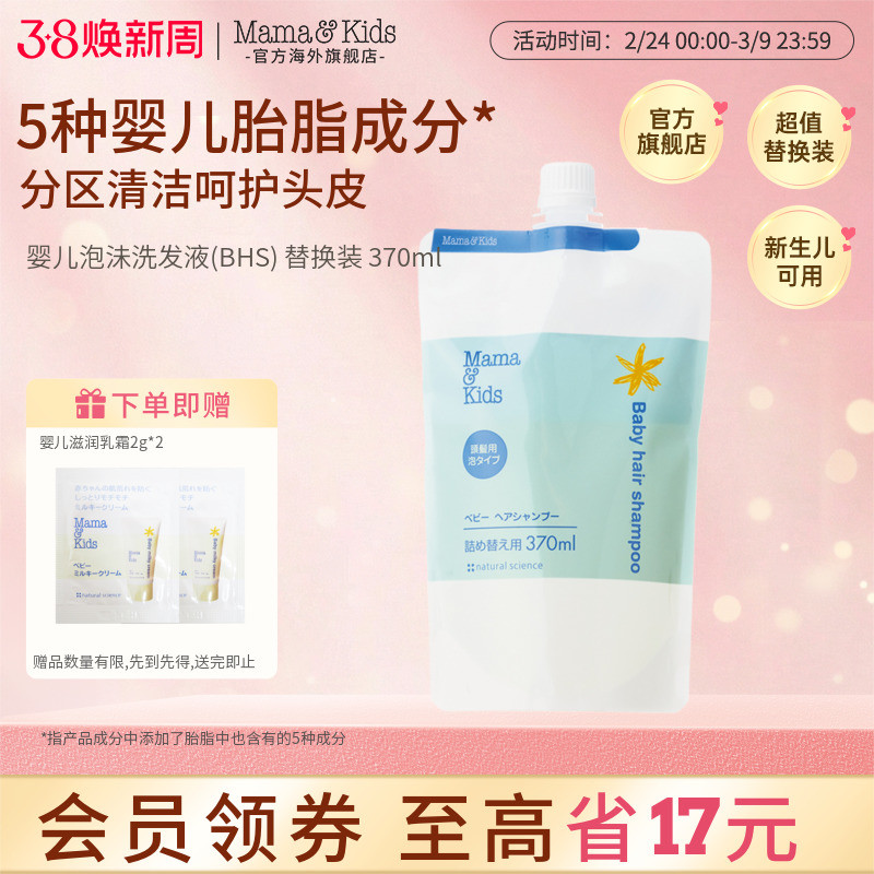 MamaKids婴儿泡沫洗发液宝宝洗发水替换装新生儿即可用370ml