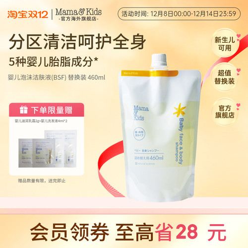 Mama&Kids氨基酸婴儿日本沐浴露