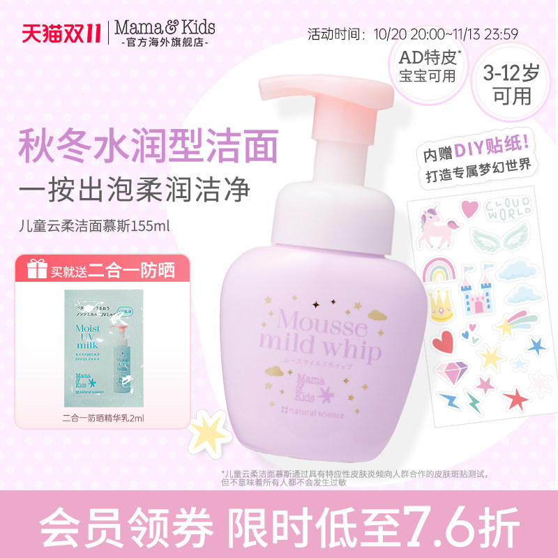 MamaKids儿童洁面慕斯青少年洗面奶儿童梦幻瓶洁面乳护肤品155ml