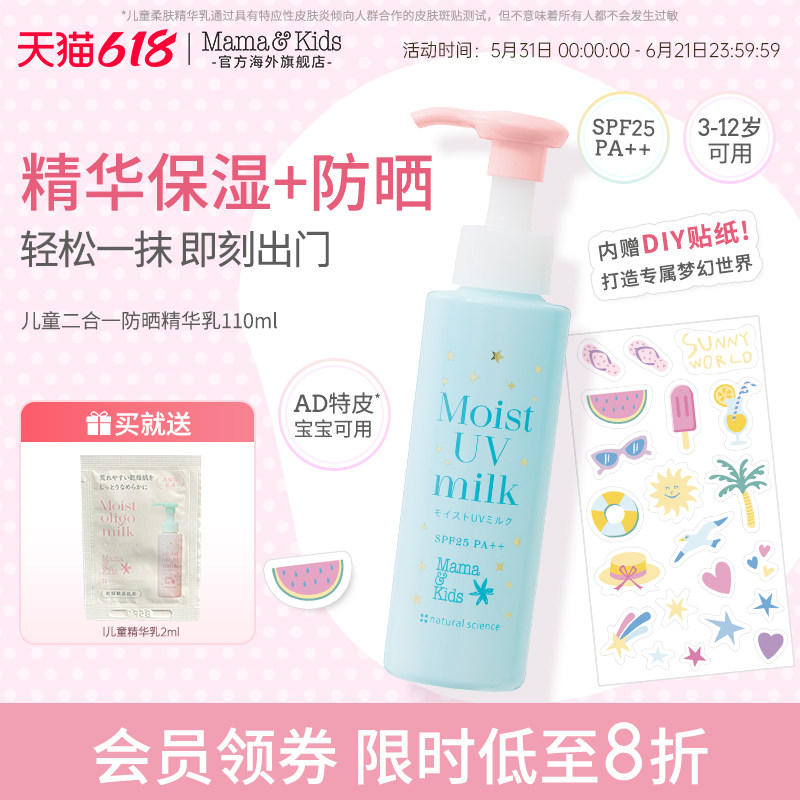 【新品】MamaKids儿童防晒霜防晒精华乳二合一110ml儿童护肤品
