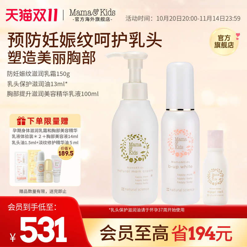 mamakids妊娠纹霜乳头胸部保湿