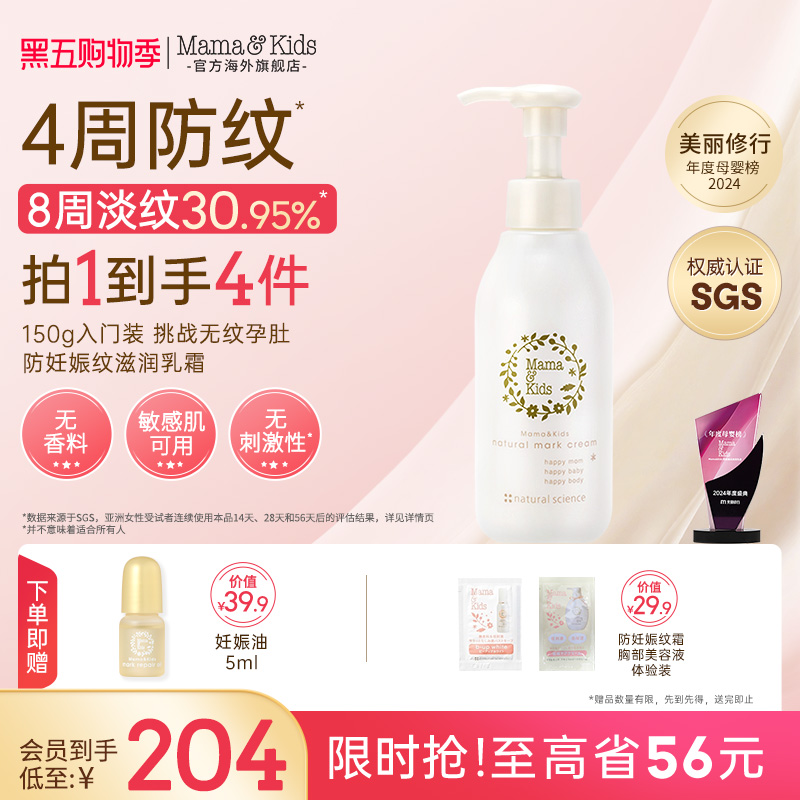 原装进口  怀孕初期就可使用的防妊娠纹乳霜