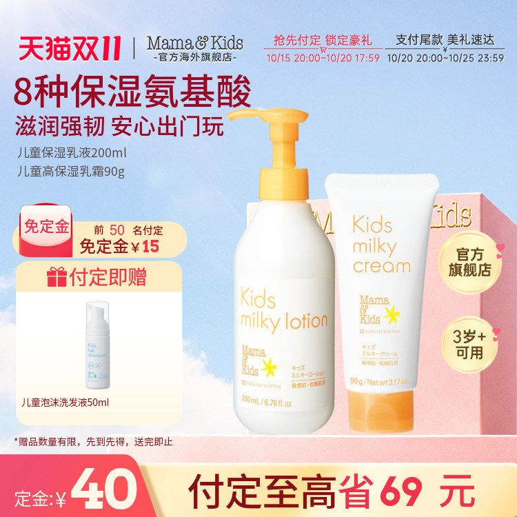Mamakids儿童面霜保湿乳液青少年秋冬护肤润肤乳身体乳保湿套装