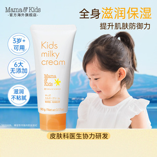身体乳温和补水90g MamaKids儿童滋润乳霜水润保湿 热卖