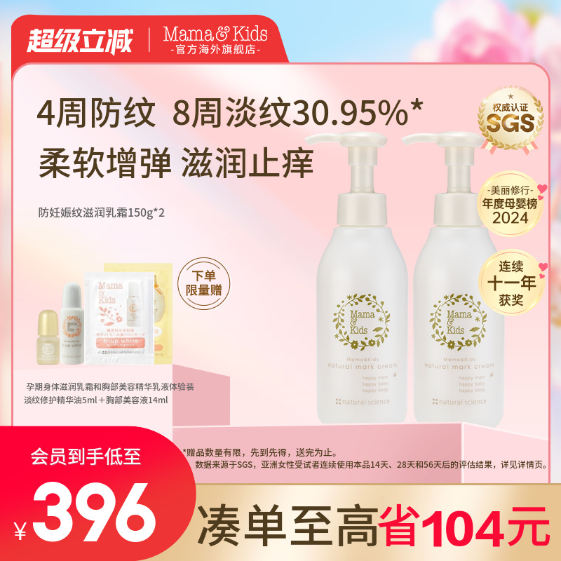 Mamakids防妊娠纹乳霜