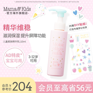 面霜兒童專用護(hù)膚品110ml MamaKids兒童柔膚精華乳保濕 新品