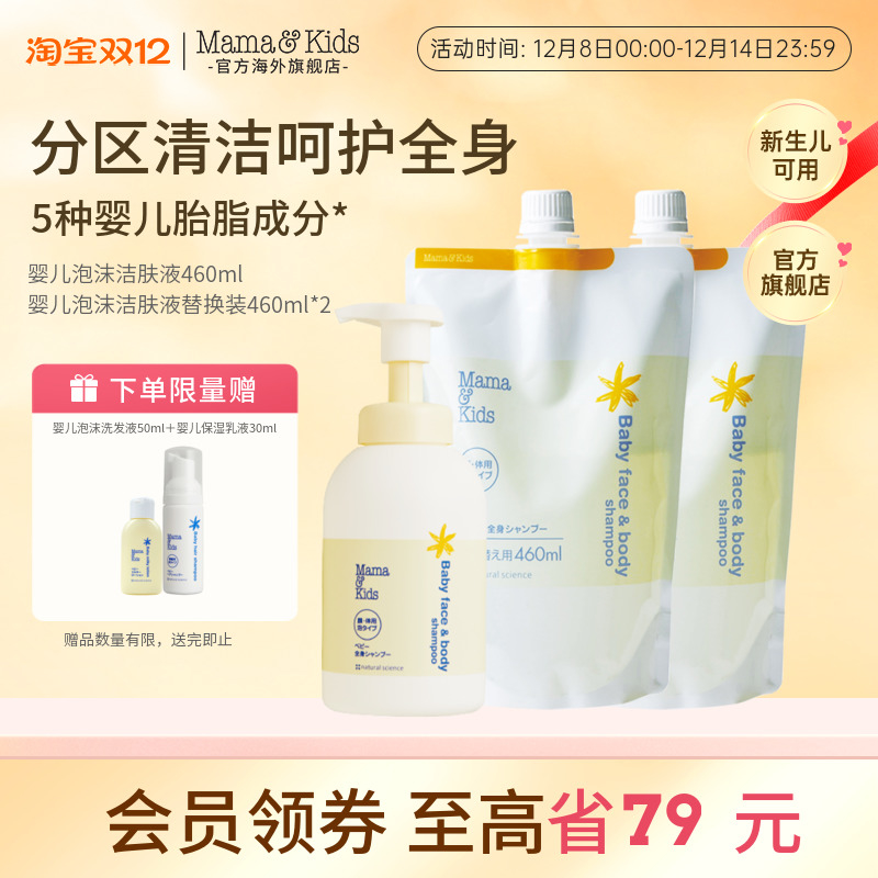mamakids婴儿泡沬儿童替换沐浴露