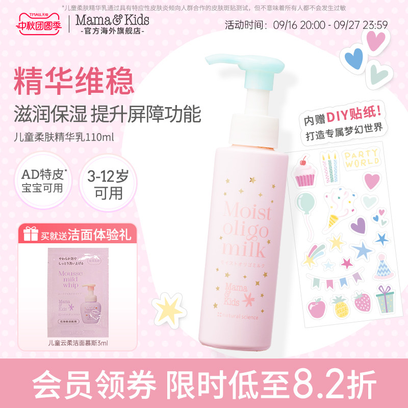 MamaKids儿童柔肤精华乳保湿补水梦幻瓶面霜儿童专用护肤品110ml图片