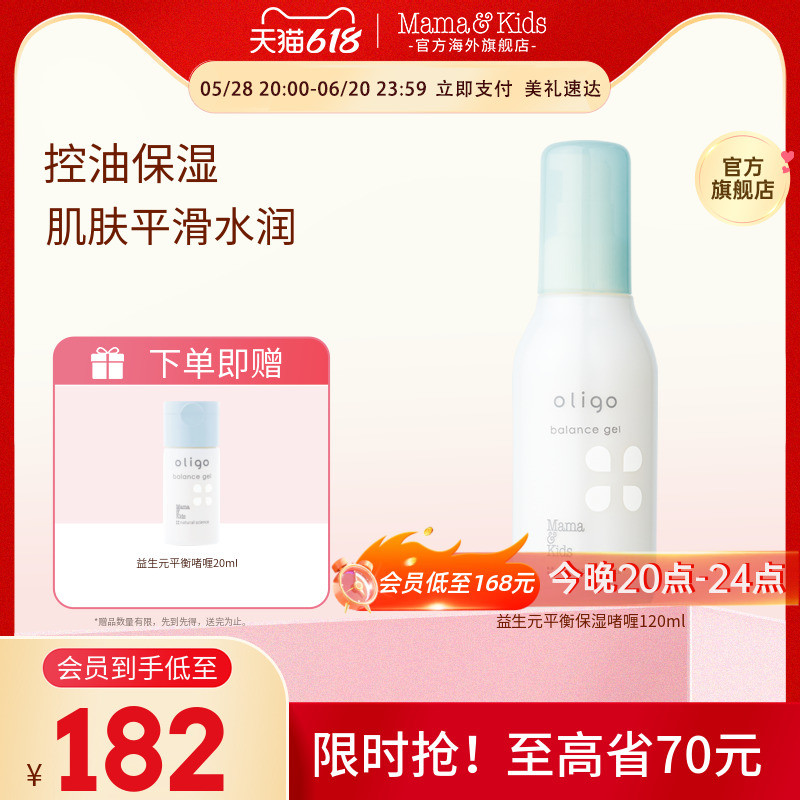 MamaKids益生元平衡保湿啫喱孕妇温和护肤品敏感肌孕期可用120ml