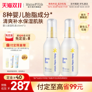 MamaKids婴儿乳液秋冬宝宝护肤润肤乳身体乳150ml 双11预售