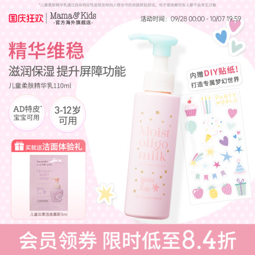 MamaKids儿童柔肤精华乳保湿补水梦幻瓶面霜儿童专用护肤品110ml