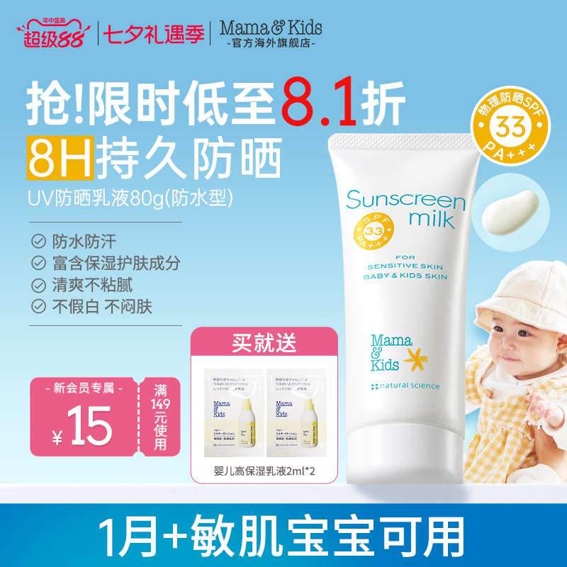 MamaKids儿童防晒霜婴儿宝宝SPF33防水防汗水润感物理防晒乳80g