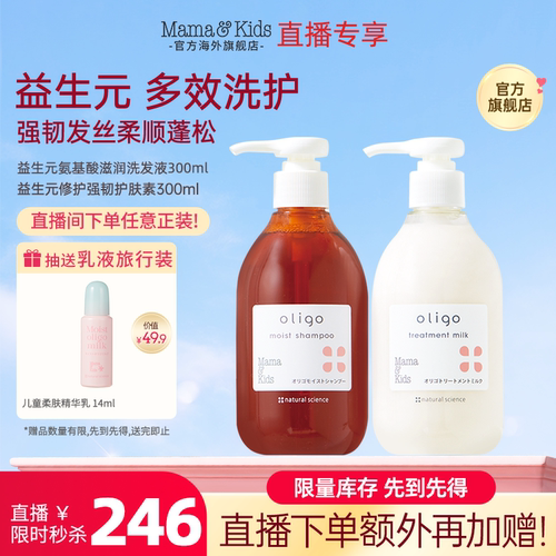 Mama&Kids保湿补水滋润洗发护发
