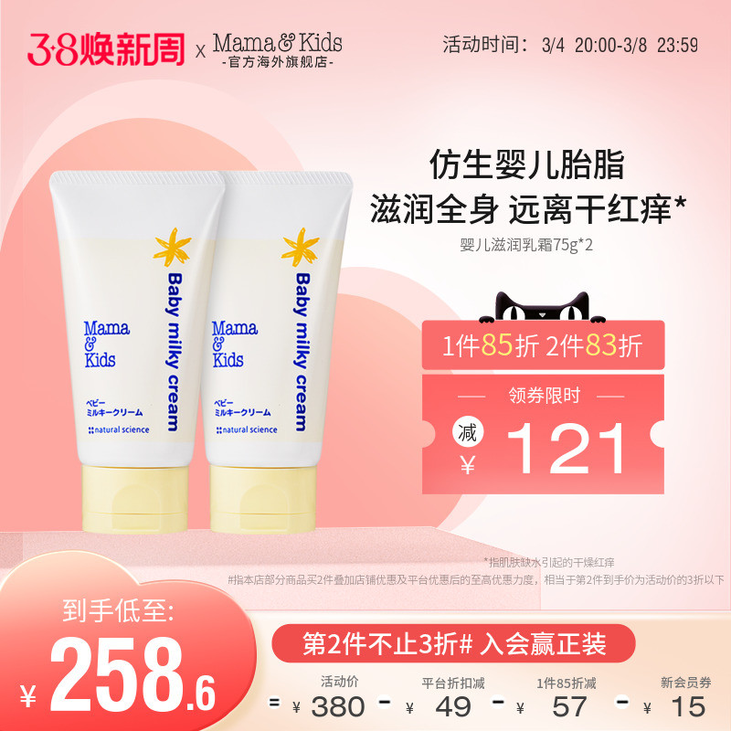 【2支装】MamaKids 滋润乳霜75g宝宝春夏保湿面霜润肤乳身体补水