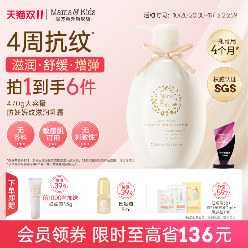 MamaKids妊娠霜防纹妊娠乳霜妈妈孕期产后孕妇身体乳抚纹霜470g