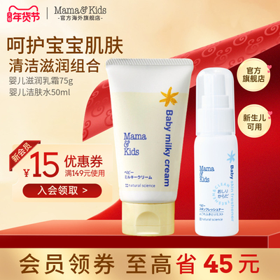 MamaKids洁肤水胎脂特护面霜