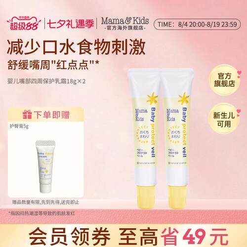 婴儿口水膏保护乳霜Mama&Kids