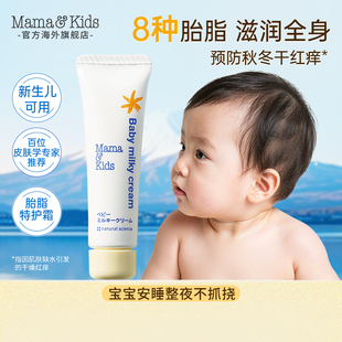 婴儿滋润乳霜13g MamaKids宝宝秋冬面霜胎脂特护霜 热卖