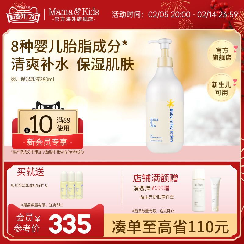 MamaKids婴儿保湿乳液宝宝滋润冬季保湿润肤乳全身防干适用380ml