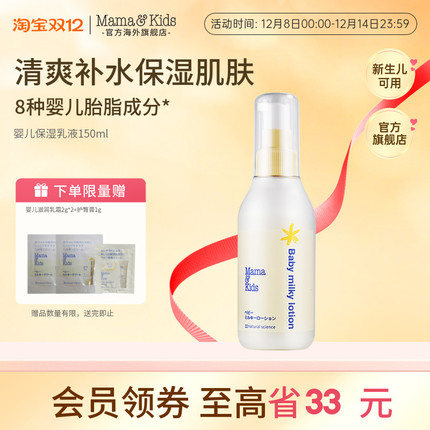 MamaKids婴儿保湿乳液宝宝护肤儿童补水润肤身体乳滋润面霜150ml