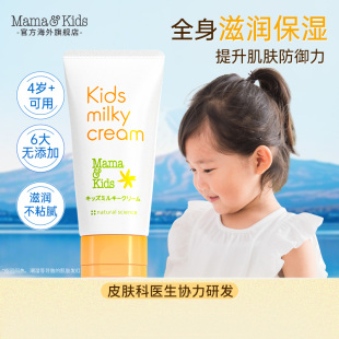 身体乳温和补水90g MamaKids儿童滋润乳霜水润保湿 热卖