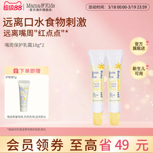 婴儿口水膏保护乳霜Mama&Kids