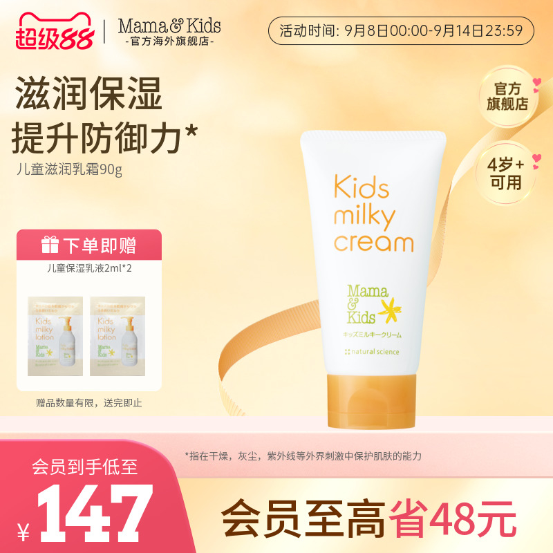 MamaKids儿童滋润乳霜水润全身保湿秋冬身体乳温和补水面霜90g