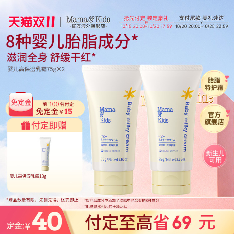 MamaKids婴儿高保湿乳霜秋冬宝宝新生儿润肤滋润身体乳面霜75g*2