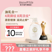 【店播闪降】MamaKids妊娠霜防纹油孕妇专用产前产后身体乳470g