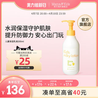 【新品】MamaKids儿童乳液面部保湿补水滋润春季润肤身体乳200ml