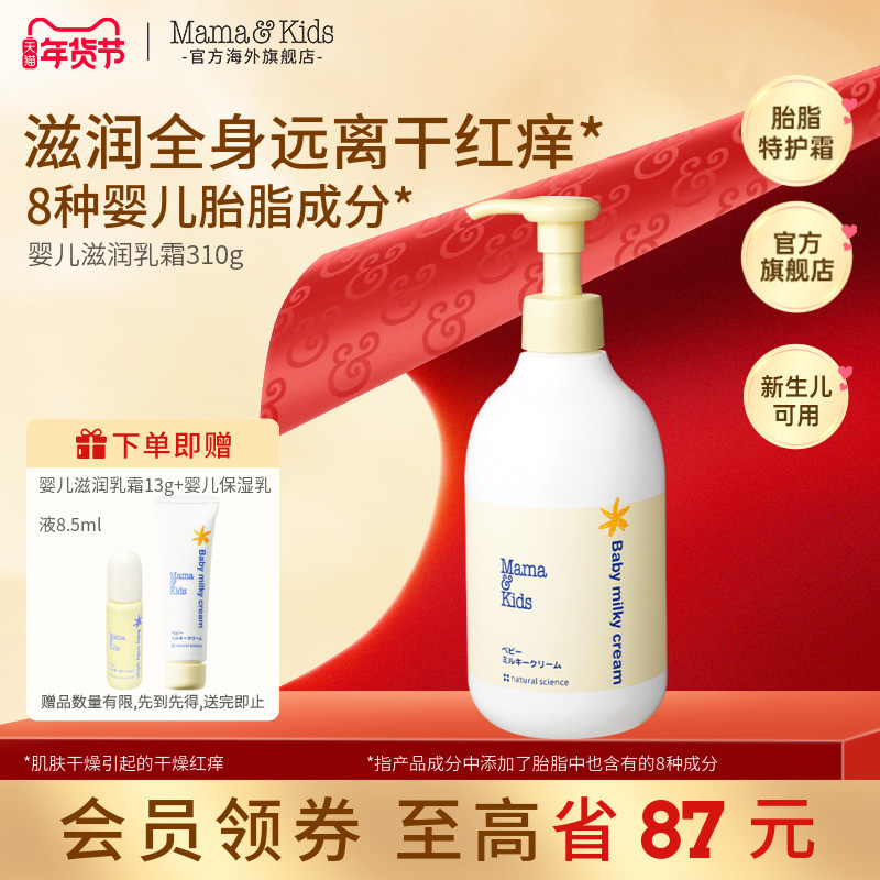 MamaKids婴儿滋润乳霜宝宝保湿润肤温和胎脂特护面霜身体乳310g