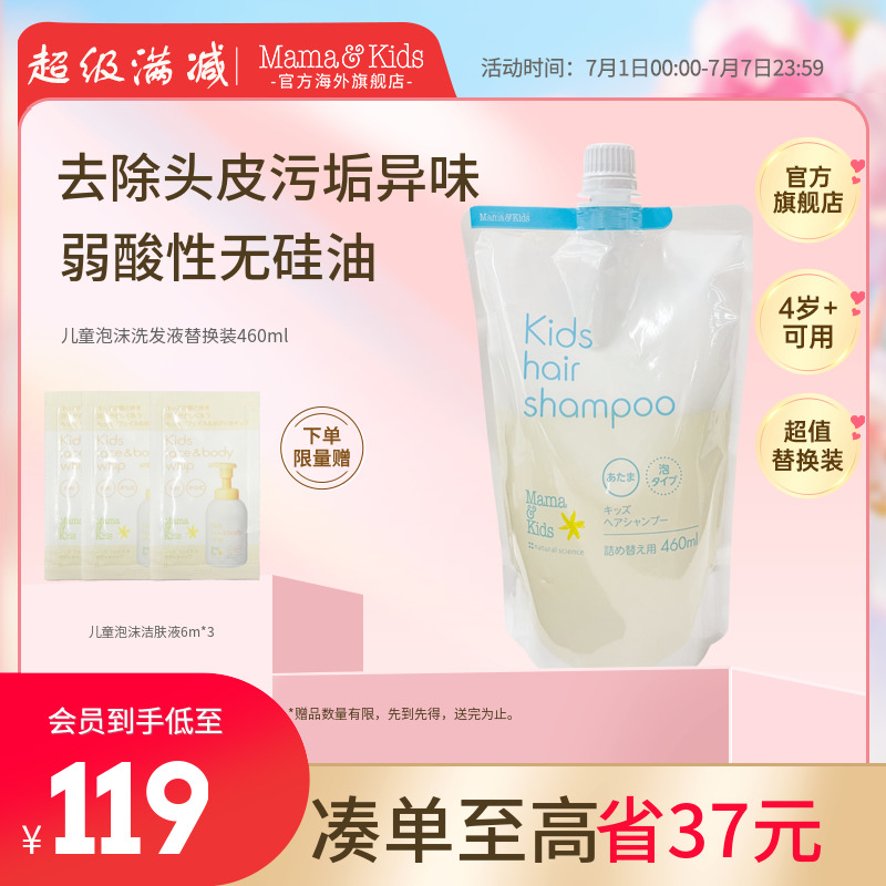 Mama&kids泡沫及洗发液儿童