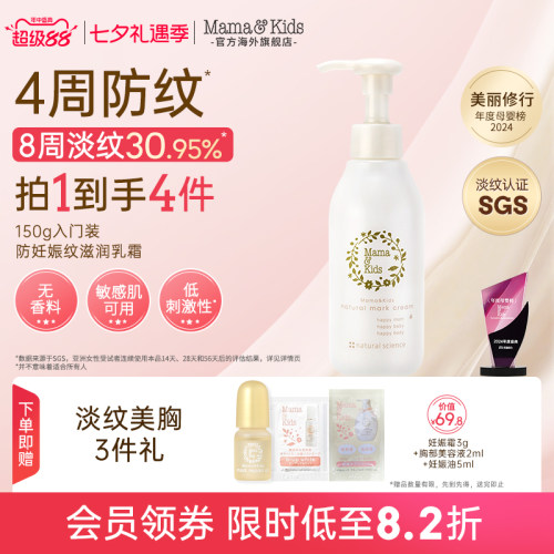 原装进口  怀孕初期就可使用的防妊娠纹乳霜