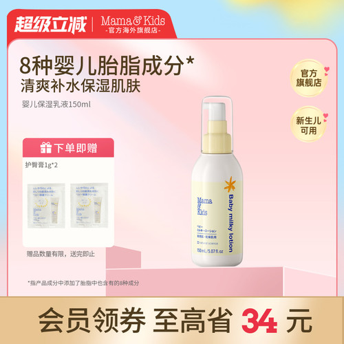 Mama&kids婴儿滋润保湿乳液150ml