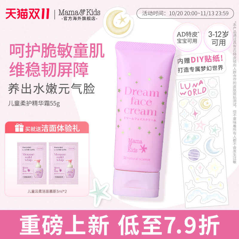 【新品】mamakids 儿童柔护精华霜梦幻瓶55g儿童秋冬面霜