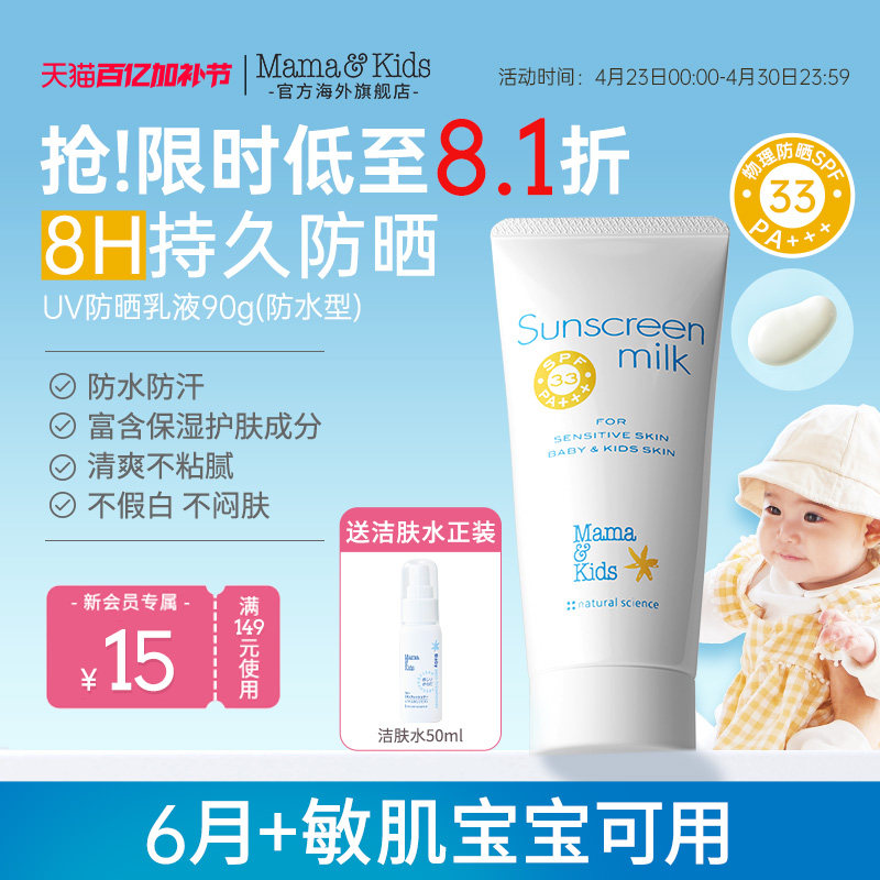 MamaKids儿童防晒霜婴儿宝宝SPF33防水防汗水润感物理防晒乳90g