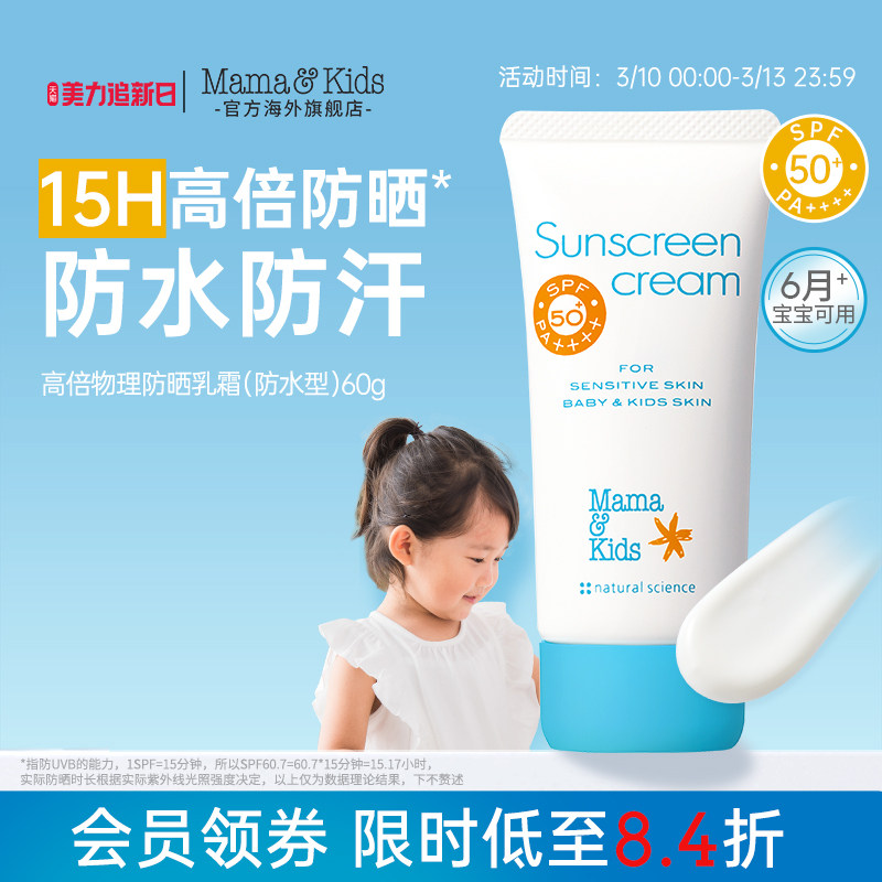 【新品】mamakids儿童防晒霜防水防汗物理防晒水润保湿60gSPF50