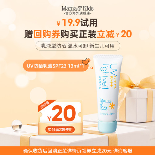 mamakids 宝宝防晒乳液 13ml【顺手买一件】