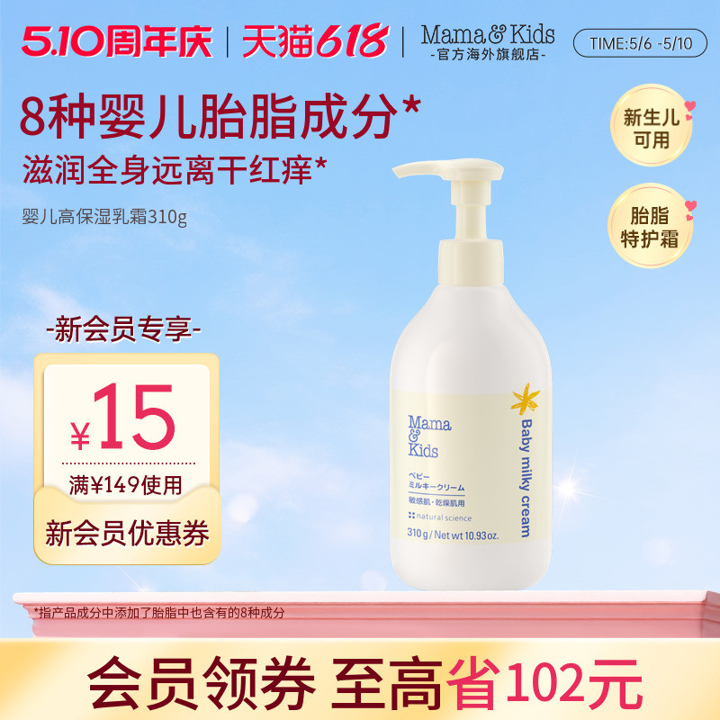 MamaKids婴儿滋润乳霜宝宝保湿润肤温和胎脂特护面霜身体乳310g