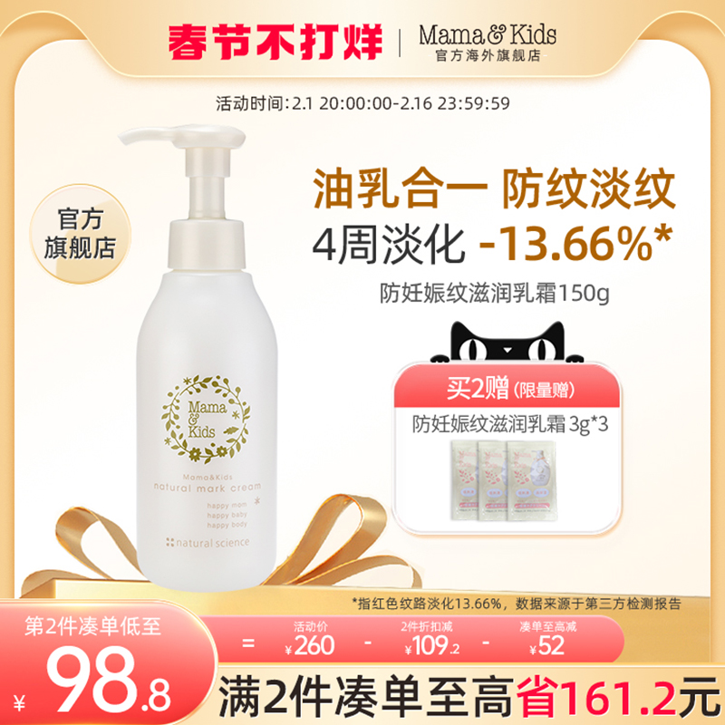 MamaKids妊娠霜妊娠纹油孕妇专用预防护肤产后纹护理身体乳150g