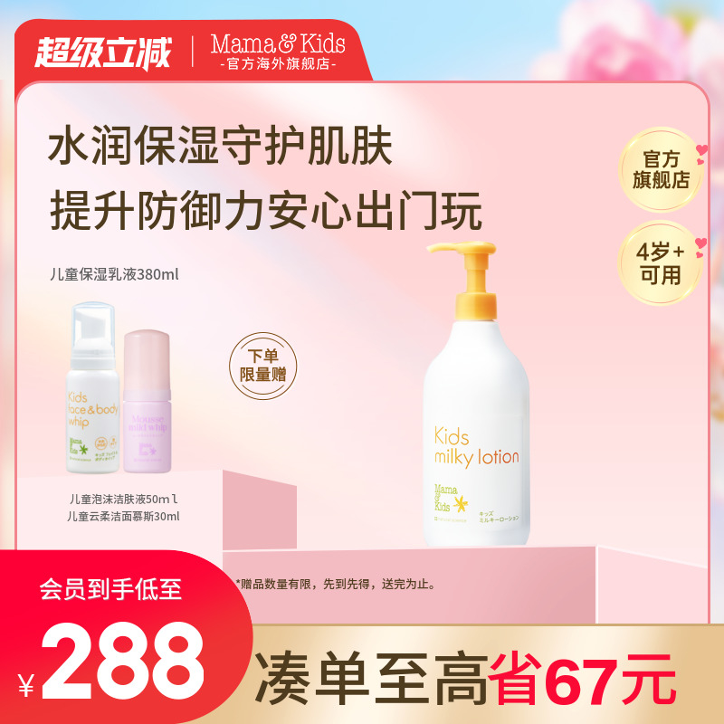 MamaKids儿童乳液面部保湿补水滋润秋冬润肤面霜身体乳大瓶380ml
