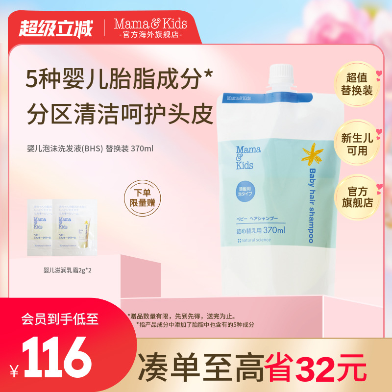 温和日本洗发水Mama&Kids370ml
