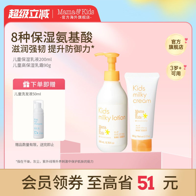 Mamakids儿童面霜保湿乳液青少年秋冬护肤润肤乳身体乳保湿套装