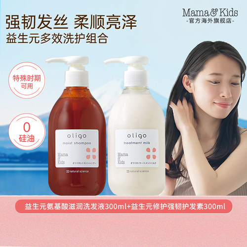 【热卖】益生元氨基酸滋润洗发液300ml护发素300ml临期