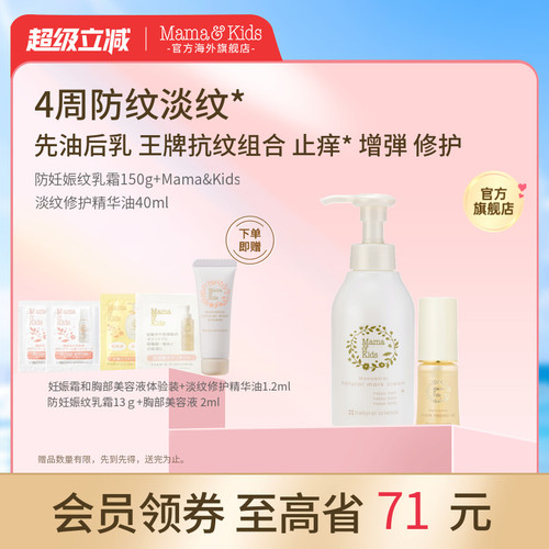 淡纹防纹妊娠油MamaKids