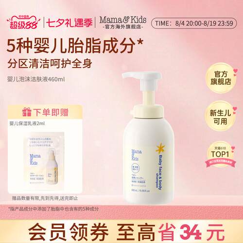 Mamakids宝宝沐浴露新生儿可用