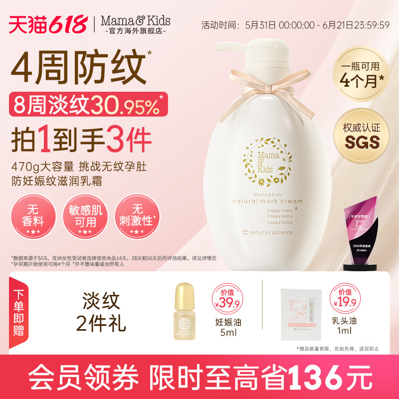 MamaKids妊娠霜孕期防妊娠纹油孕妇产前产后抚纹霜身体乳470g